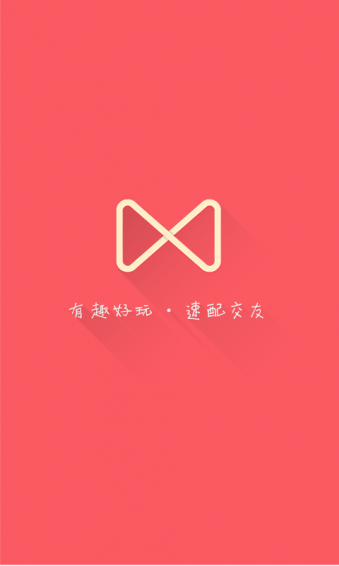 絕配