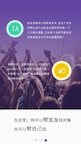 幫室友找對象