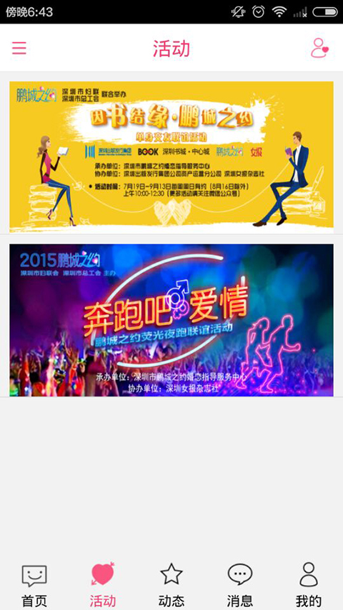 鵬城之約