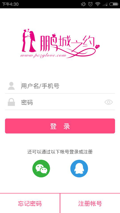 鵬城之約