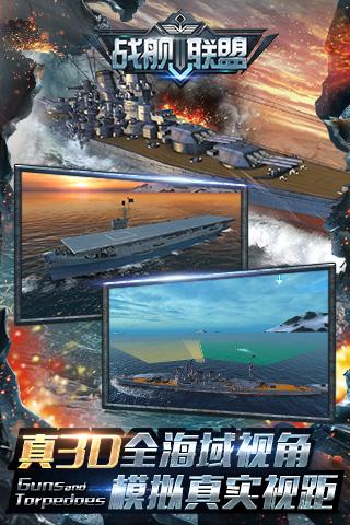 戰(zhàn)艦聯(lián)盟