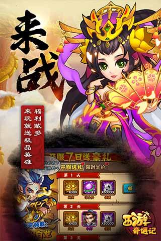 西游奇遇記