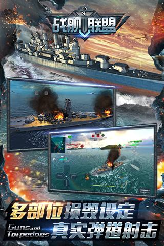 戰(zhàn)艦聯(lián)盟