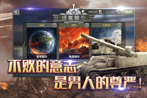 坦克傳奇OL九游版