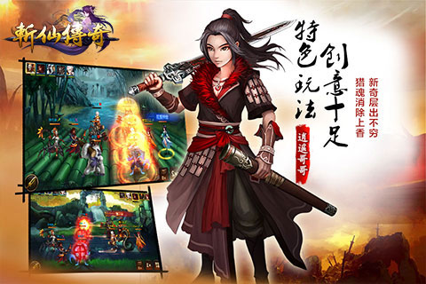 斬仙傳奇