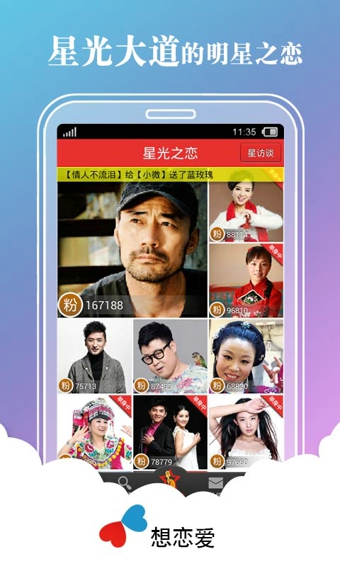 想戀愛