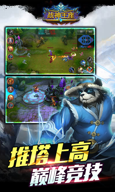戰神王座