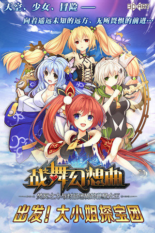 戰舞幻想曲 九游版