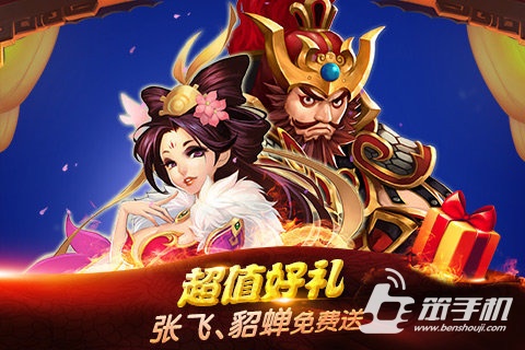 三國超神殺