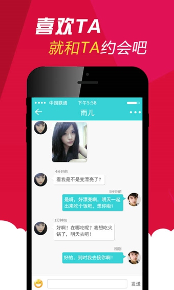 求戀愛