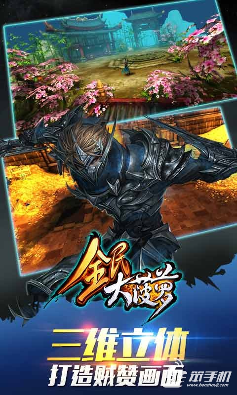 全民大菠蘿