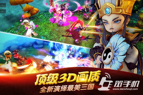 三國超神殺