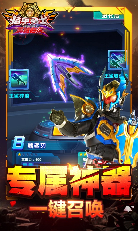 鎧甲勇士英雄歸來