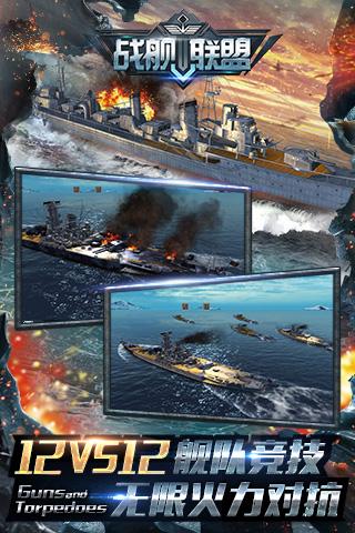戰(zhàn)艦聯(lián)盟
