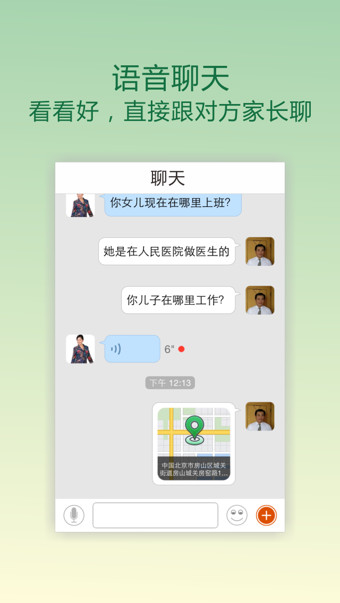 親家