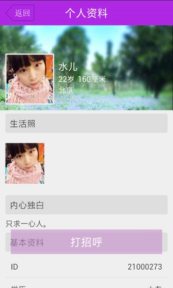 玫瑰婚戀交友