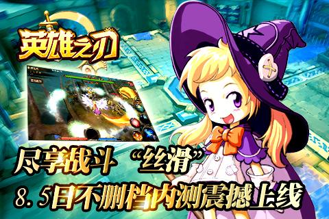 英雄之刃九游版