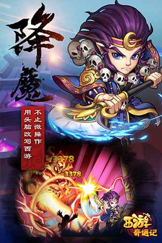 西游奇遇記