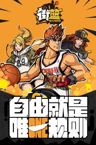 街球一对一