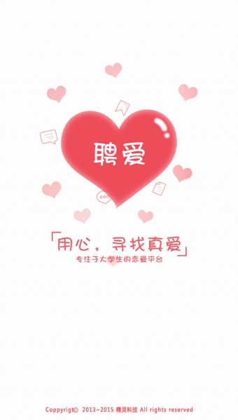 聘愛