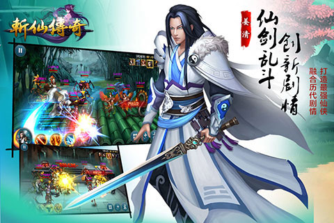 斬仙傳奇