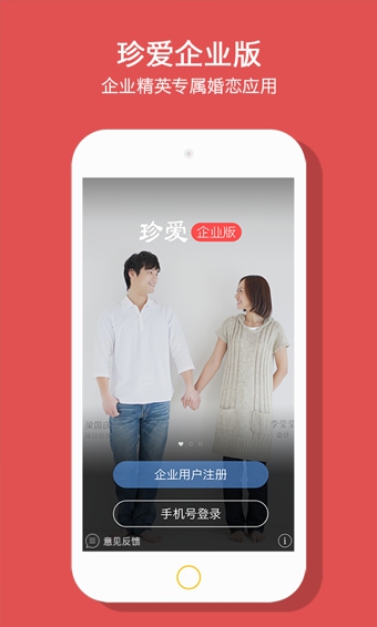 珍愛企業(yè)版