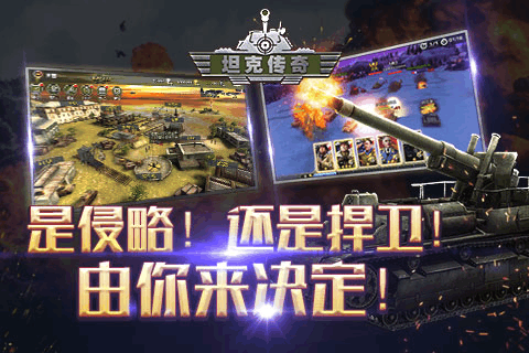 坦克傳奇OL九游版