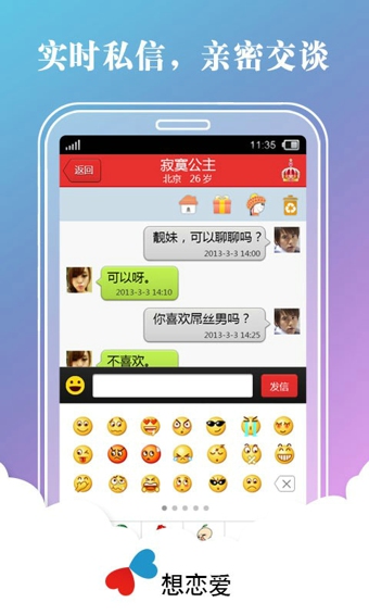 想戀愛