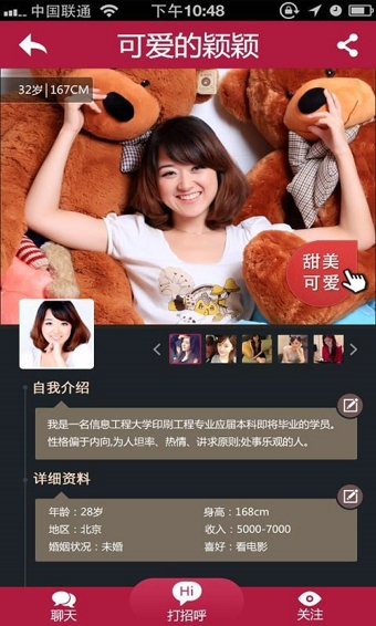 相親交友男才女貌