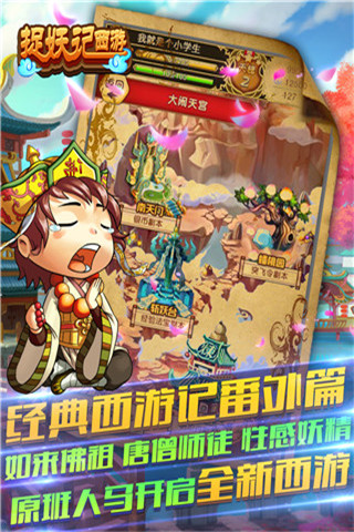 捉妖記西游