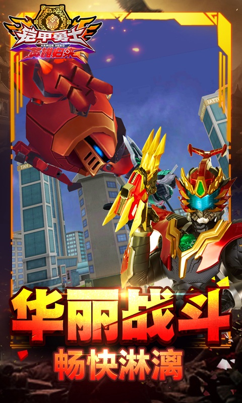 鎧甲勇士英雄歸來