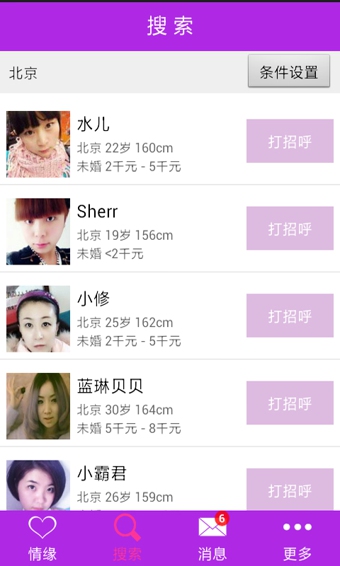 玫瑰婚戀交友