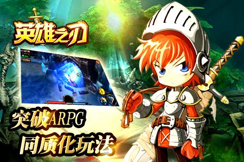 英雄之刃九游版
