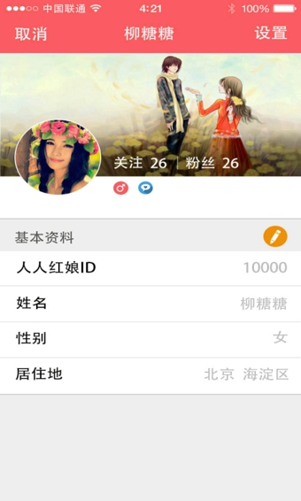 人人紅娘