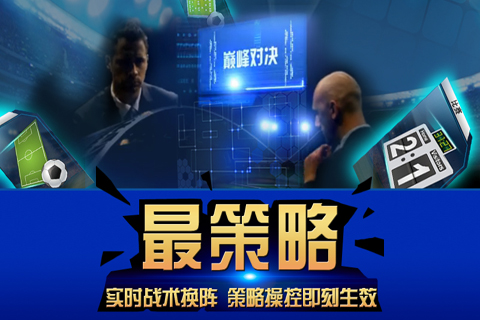 足球大贏家
