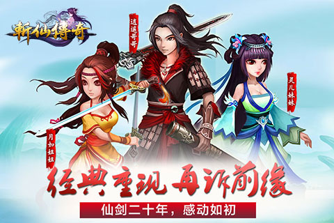 斬仙傳奇