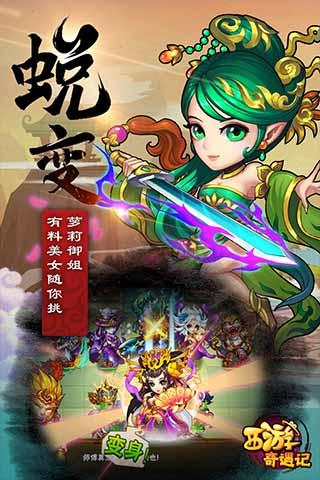 西游奇遇記
