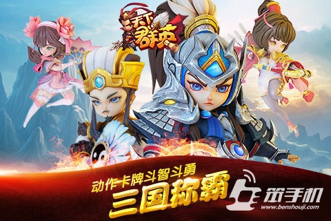 三國超神殺