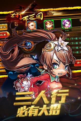 不打不三國(guó) 游戲
