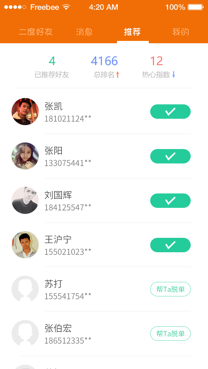 戀愛幫