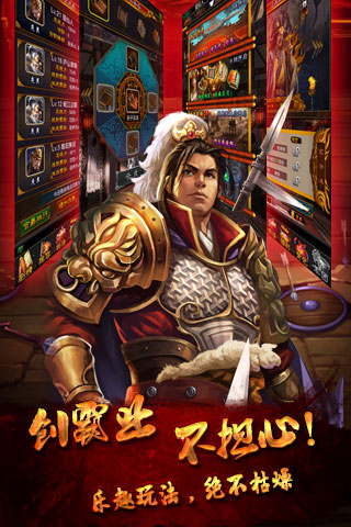 三國演義掛機版