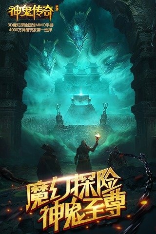 神鬼傳奇游戲