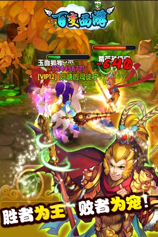 百變西游