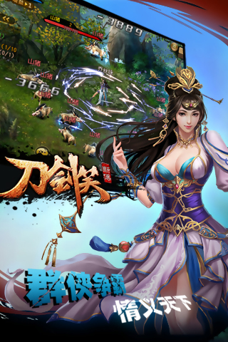 刀劍笑新傳 手游