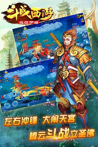 斗戰西游