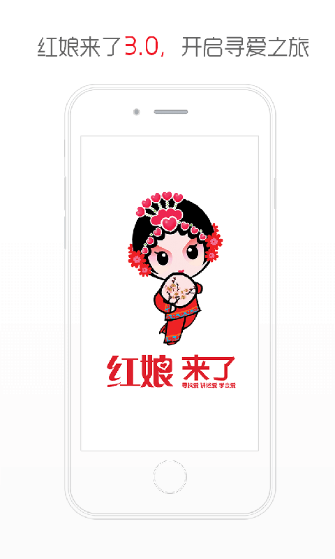 紅娘來(lái)了