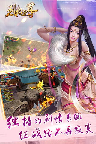 烈焰至尊