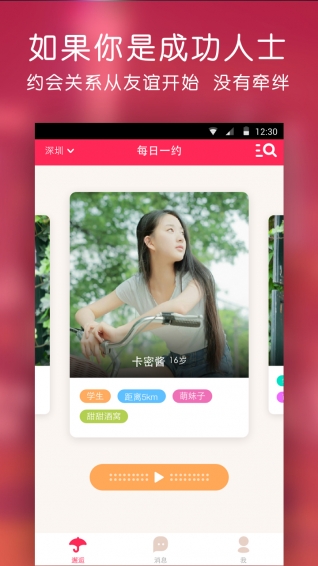 甜心有約