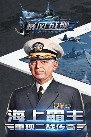 暴風戰艦