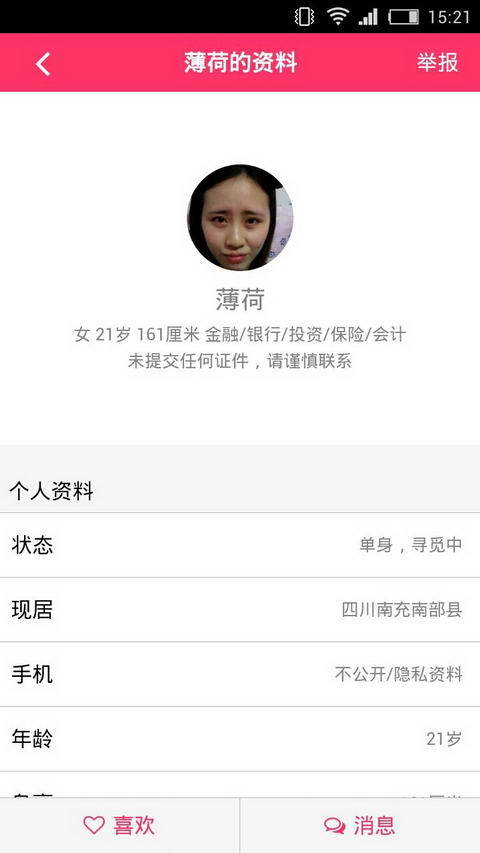 南充愛情